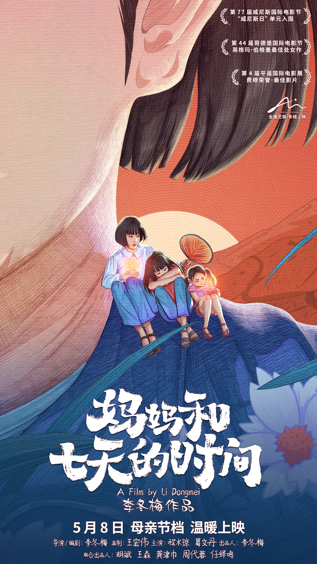 ����������ʱ��[��Ӱ��˵]