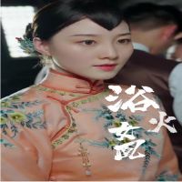 ���� ԡ��Ů��